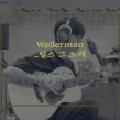 Wellerman(웰러맨)